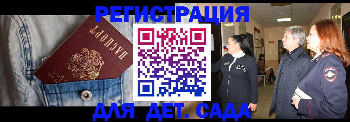 регистрация для дет. сада в Петропавловске-Камчатском