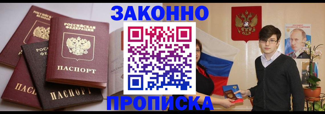 прописка для работы в Петропавловске-Камчатском