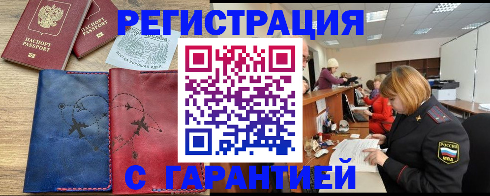 прописка для военкомата в Петропавловске-Камчатском