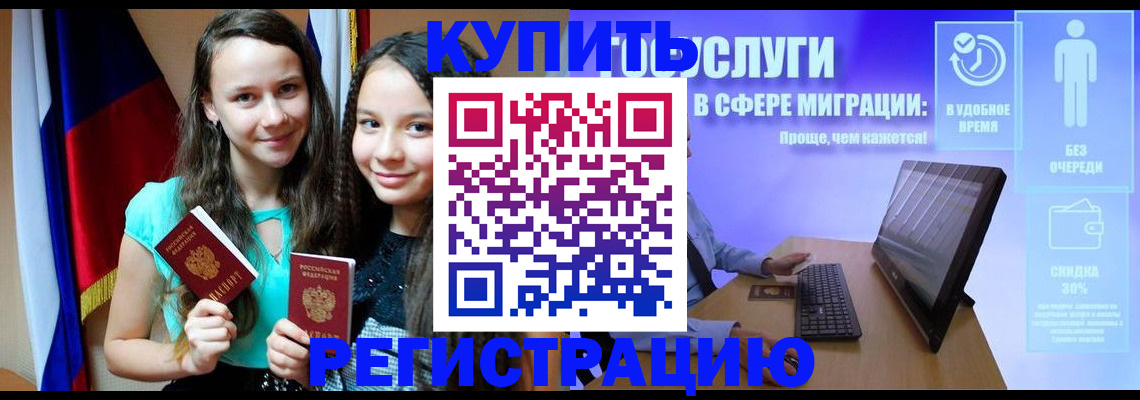 прописка для работы в Петропавловске-Камчатском